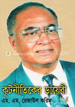 কূটনীতিকের ডায়েরী