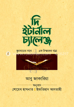 দি ইটার্নাল চ্যালেঞ্জ image