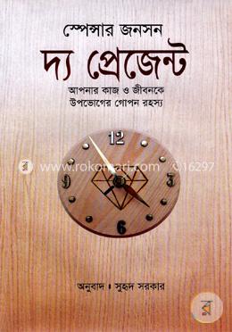 দ্য প্রেজেন্ট image