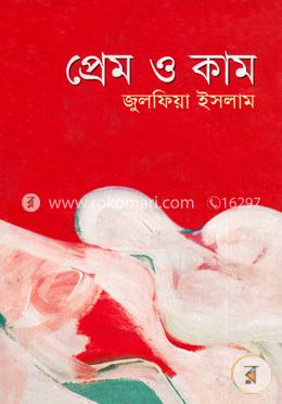 প্রেম ও কাম image