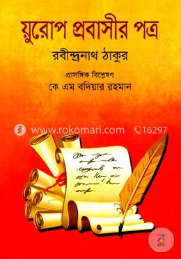 য়ুরোপ প্রবাসীর পত্র