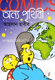 কমিকস অন্য পৃথিবী