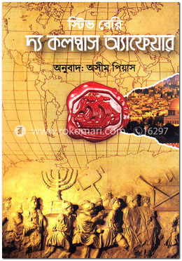 দ্য কলম্বাস অ্যাফেয়ার