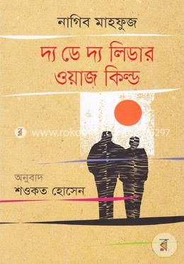 দ্য ডে দ্য লিডার ওয়াজ কিল্ড image