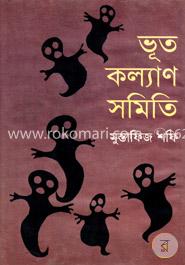 ভূত কল্যাণ সমিতি image