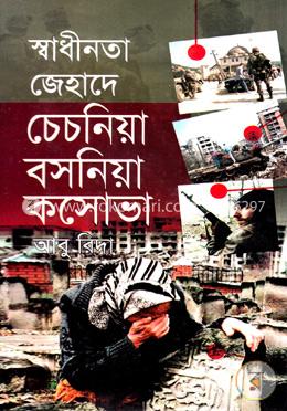 স্বাধীনতা জেহাদে চেচনিয়া বসনিয়া কসোভা image