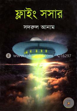 ফ্লাইং সসার