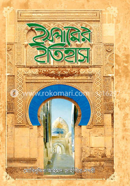 ইসলামের ইতিহাস