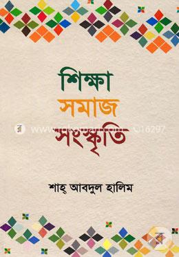 শিক্ষা সমাজ সংস্কৃতি image