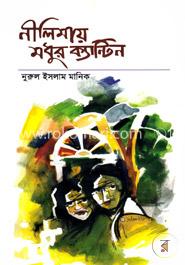 নীলিমায় মধুর ক্যান্টিন image