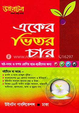 একের ভিতর চার (উইনটন সাফল্য একটু বেশিই)