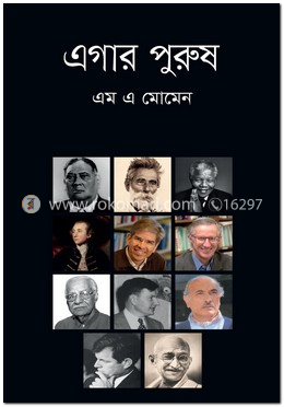 এগার পুরুষ