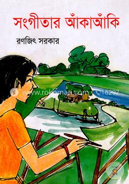 সংগীতার আঁকাআঁকি image