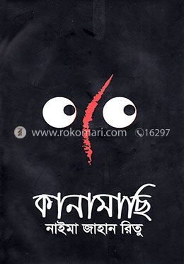 কানামাছি