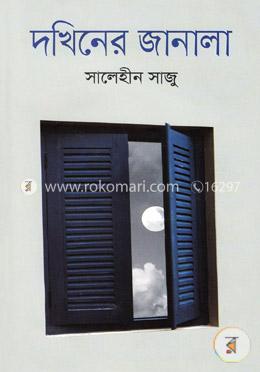 দখিনের জানালা
