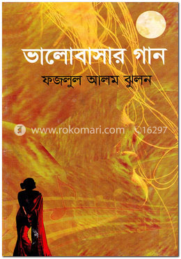 ভালোবাসার গান image