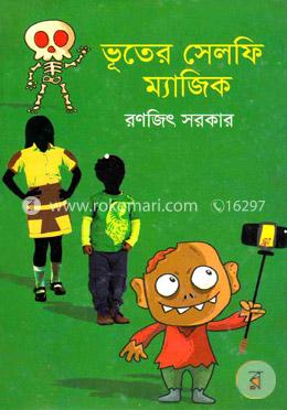 ভূতের সেলফি ম্যাজিক image