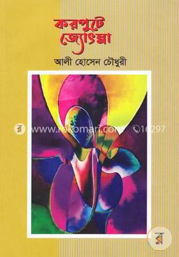 করপুটে জ্যোৎস্না