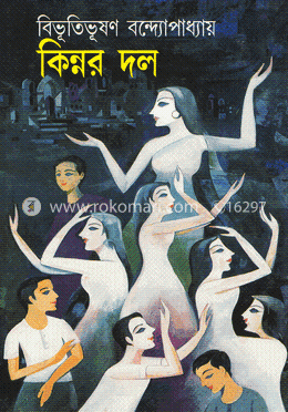 কিন্নর দল image