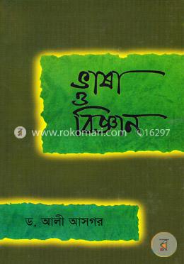 ভাষা ও বিজ্ঞান image