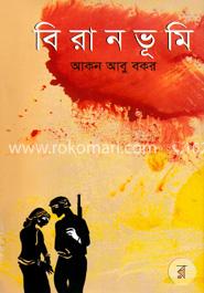 বিরান ভূমি image