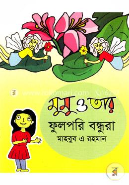 মুমু ও তার ফুলপরি বন্ধুরা image