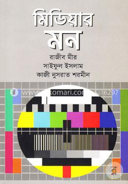 মিডিয়ার মন image