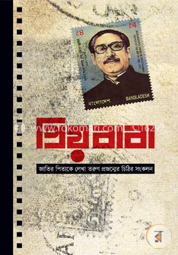 প্রিয় বাবা