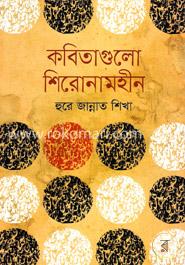 কবিতাগুলো শিরোনামহীন image