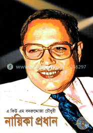 নায়িকা প্রধান image