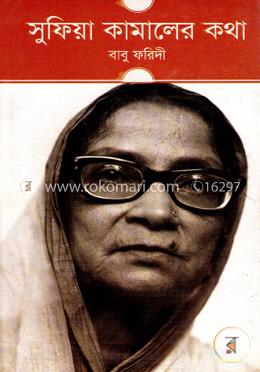 সুফিয়া কামালের কথা image