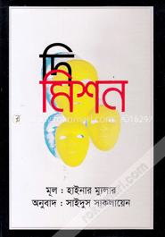 দি মিশন image