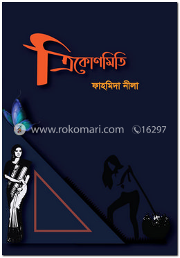 ত্রিকোণমিতি