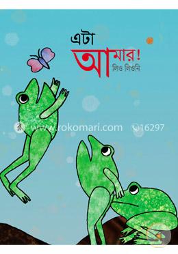 এটা আমার