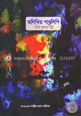 অলিখিত পাণ্ডুলিপি image