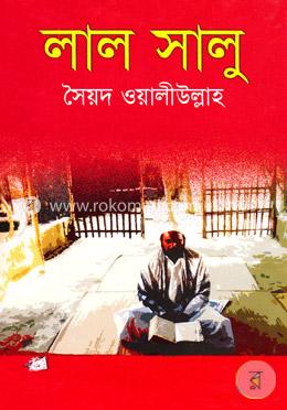 লাল সালু image