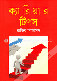 ক্যারিয়ার টিপস image