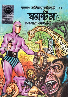 ফ্যান্টম চলমান অশরীরী ৭ image