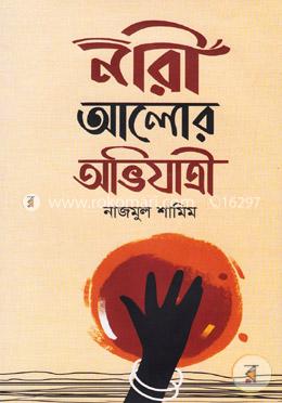 নারী আলোর অভিযাত্রী image
