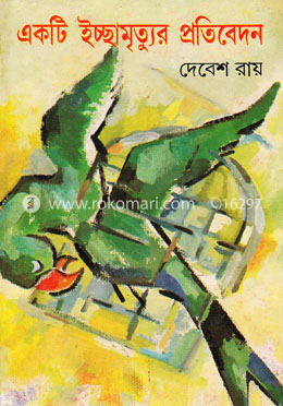 একটি ইচ্ছা মৃত্যুর প্রতিবেদন image