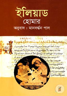 ইলিয়াড