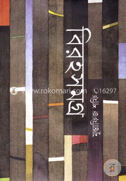 বিরহসমগ্র