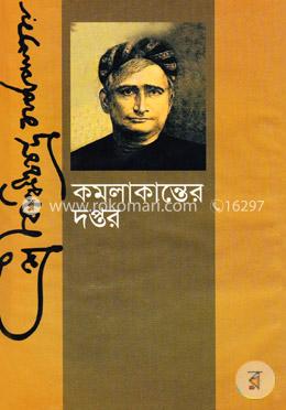 কমলাকান্তের দপ্তর image