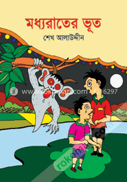 মধ্যরাতের ভূত	