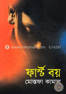 ফার্স্ট বয় image