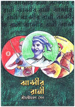 ঝান্সীর রানী image