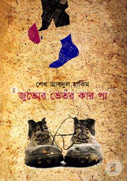 জুতোর ভেতর কার পা image