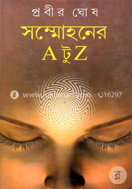 সম্মোহনের এ টু জেড image