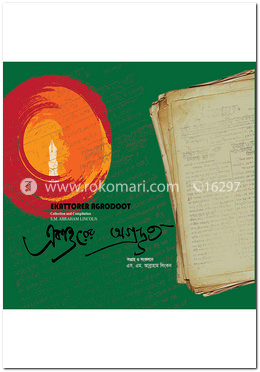 একাত্তরের আগ্রদূত