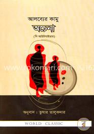 অচেনা দি আউটসাইডার 